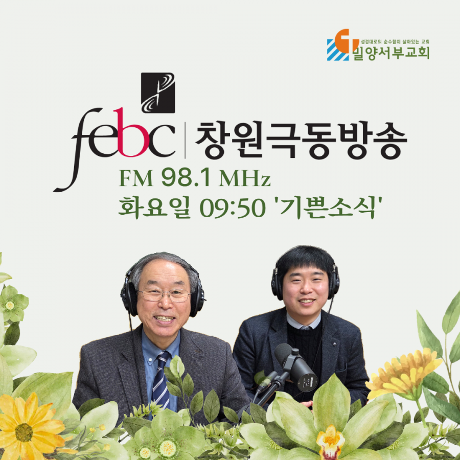 극동방송
